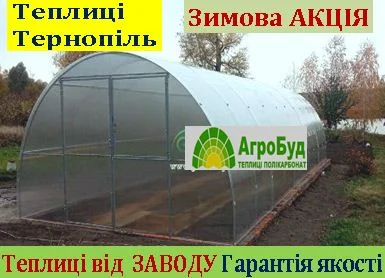Теплицы с пленкой и поликарбонатом - от производителя в Украине - фото № 1