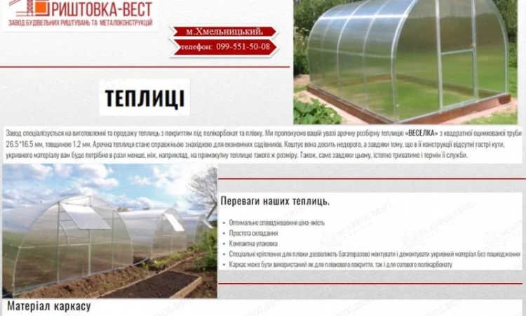 Теплиці - фото № 1