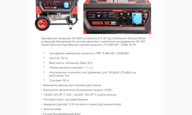 Продам генераторы бензиновые MOSA (Italy) 4-7, 5 кВт в наличии в Украине - фото № 4