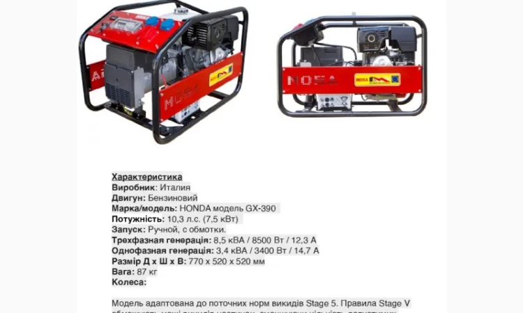 Продам генераторы бензиновые MOSA (Italy) 4-7, 5 кВт в наличии в Украине - фото № 1