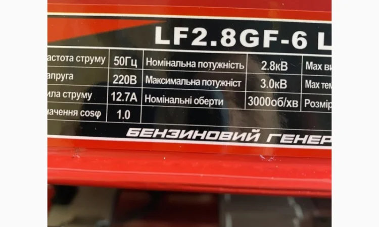 Генератор бензиновий Ліфан (LIFAN) LF2.8GF-6LS - фото № 2
