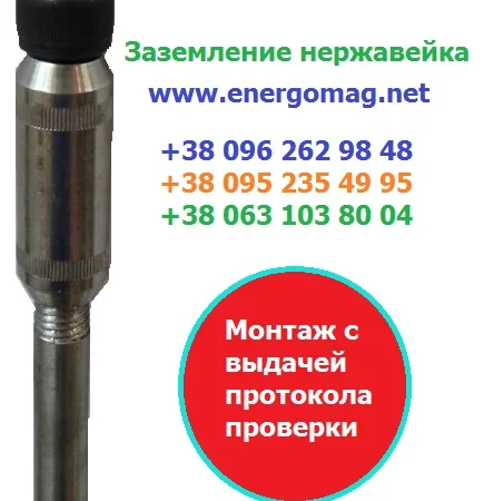 Заземление модульное из нержавейки, комплект для дома, монтаж заземления с протоколом - фото № 2