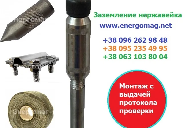 Заземление модульное из нержавейки, комплект для дома, монтаж заземления с протоколом - фото № 4