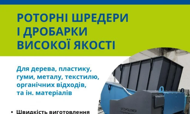 Дробарка для пластику Shark ES 8.1 Харьков - фото № 1