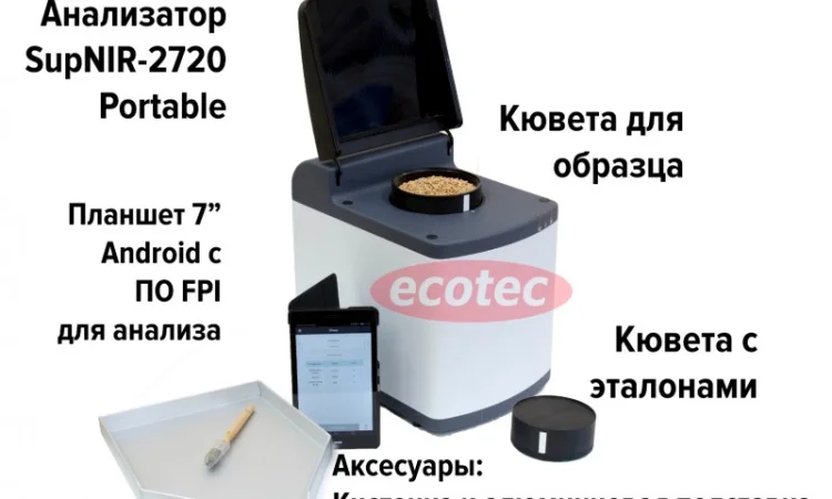 Экспресс анализатор качества масличных культур(без размола), комбикормов и их составляющих - фото № 3