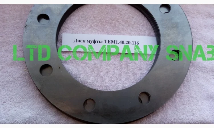 Диск муфты ТЕМ1.40.20.116 - фото № 1