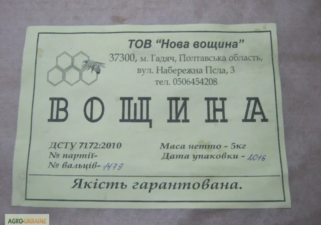 Продам вощину Гадяч - фото № 1