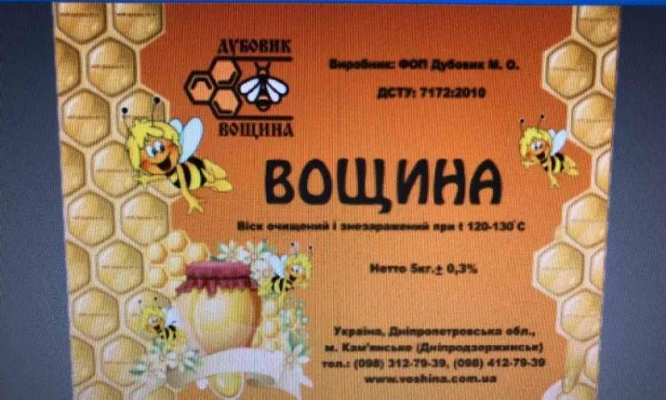Вощина ФОП Дубовик - фото № 1
