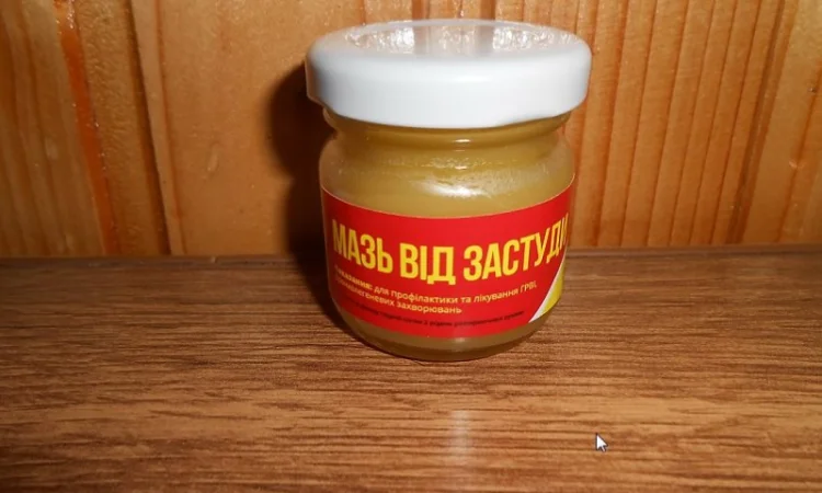 Мазь від застуди - фото № 1