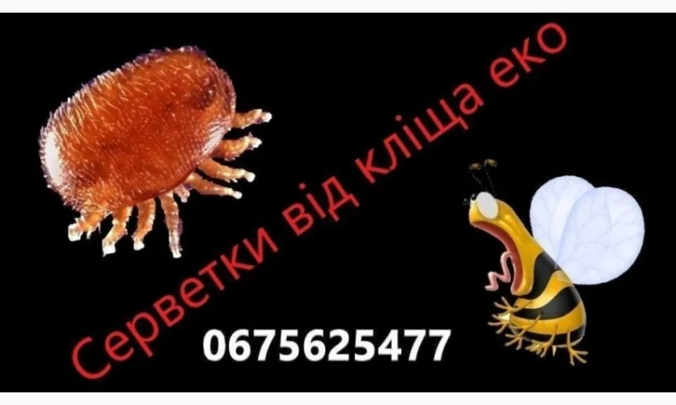 Серветки від кліща ЕКО / салфетки от клеща ЭКО - фото № 1