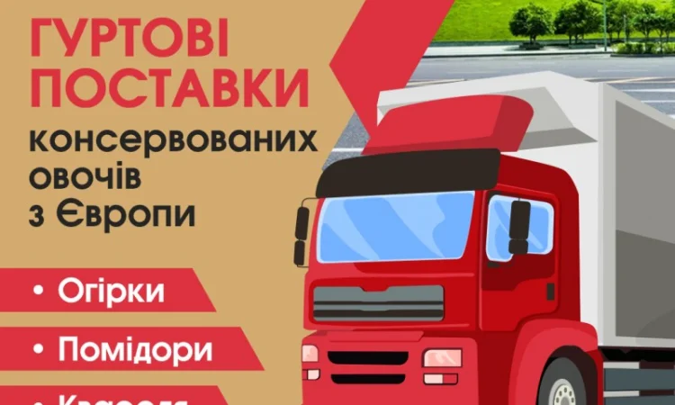 Продам овочі консервовані гуртом (орірки, помідори, оливики, шампіньйони) - фото № 1