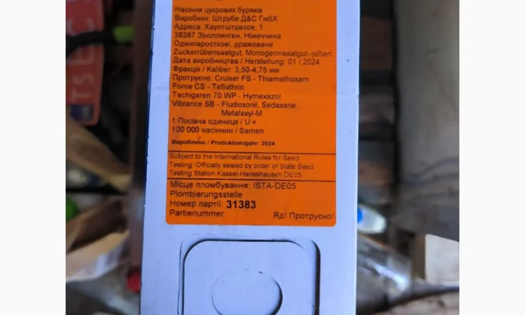 БУАЛО - насіння цукрового буряка Штрубе - фото № 2