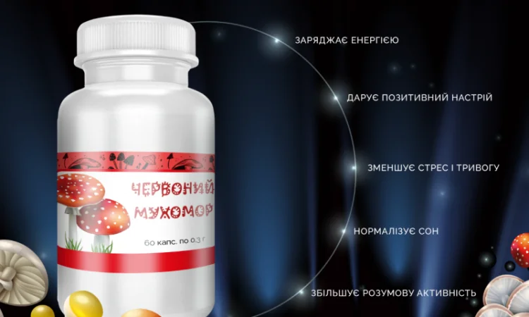 Мухомор Червоний у капсулах 0.3г/60шт та 0.5г/60шт - фото № 3