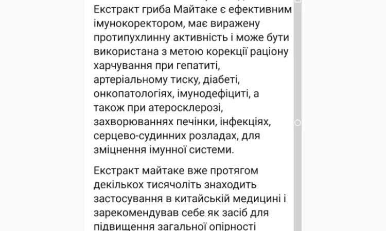 Продаю сушений гриб майтаке - фото № 13