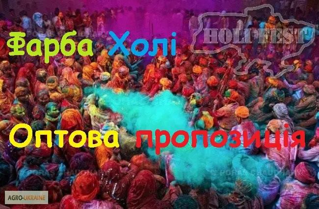 Фарба Холі для фестивалів - фото № 1