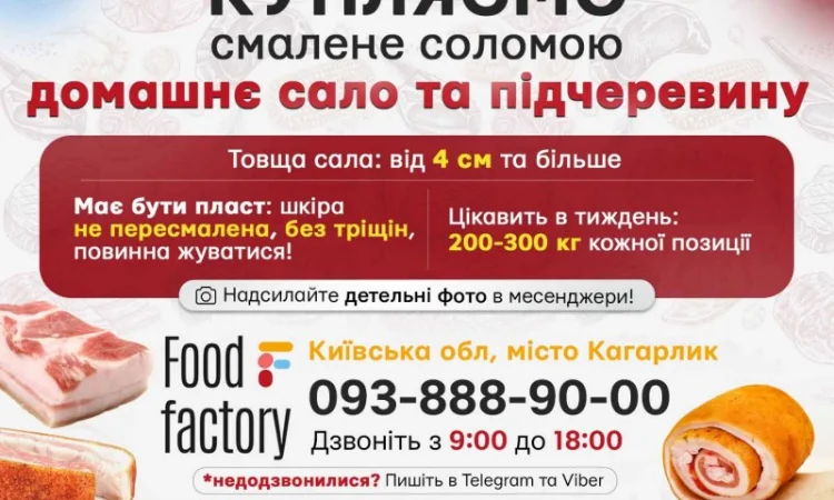 Купляємо домашнє сало смалене соломою - фото № 1