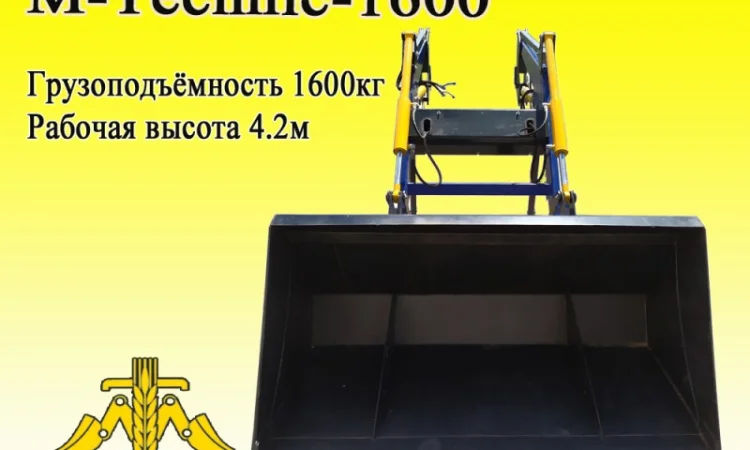 Быстросъёмный фронтальный погрузчик Кун M-Technik1600 - фото № 7