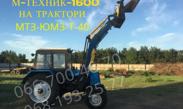 Погрузчик фронтальный быстросъемный М-Техник1600 - фото № 6