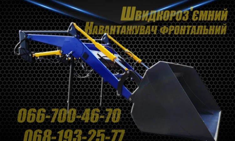 Кун. Быстросъёмный фронтальный погрузчик МТЗ, ЮМЗ - фото № 1