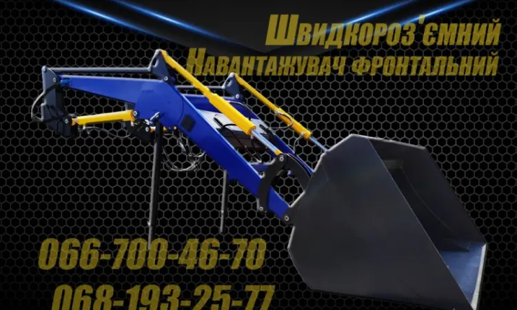 Кун. Быстросъёмный фронтальный погрузчик МТЗ, ЮМЗ - фото № 1