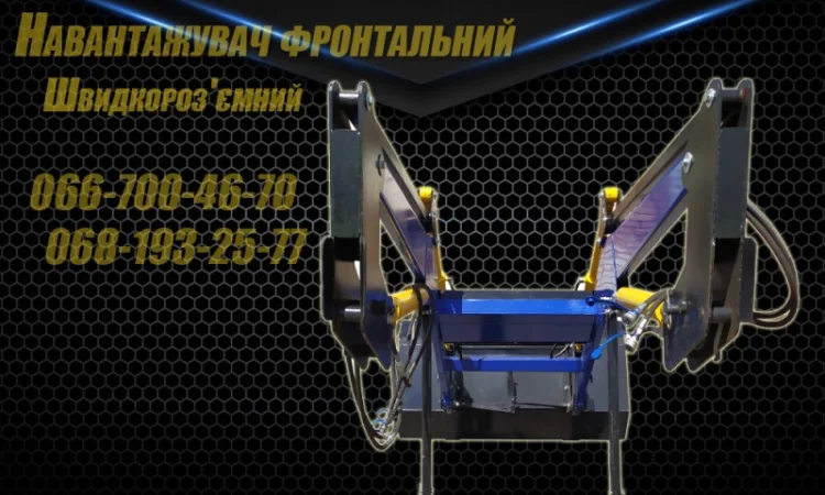 Кун. Быстросъёмный фронтальный погрузчик МТЗ, ЮМЗ - фото № 4