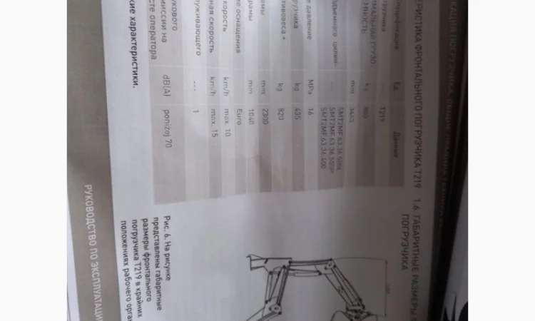 Навантажувач фронтальний T219/2 - фото № 8