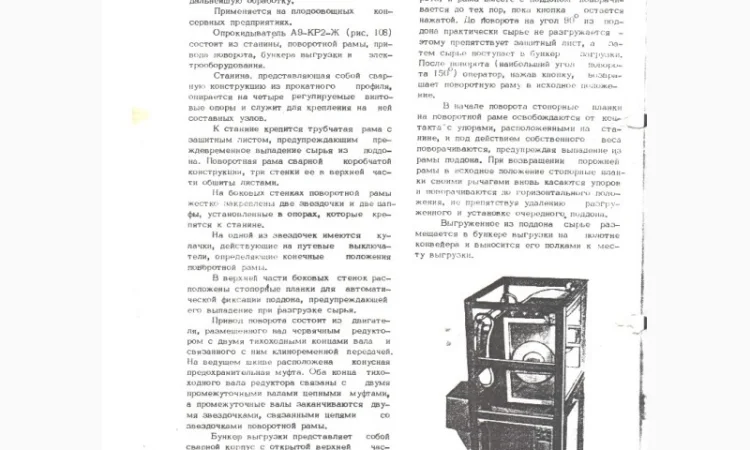 Опрокидыватель ящичных поддонов А9-КР2-Ж - фото № 1