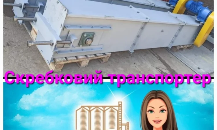 Ланцюговий скребковий транспортер, конвеєр для зерна - фото № 1