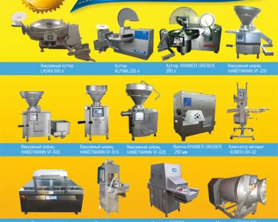 Продам куттера, инъекторы, шприцы, волчки, клипсаторы - фото № 1