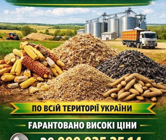 Купуємо зерновідходи та некондицію - фото № 1