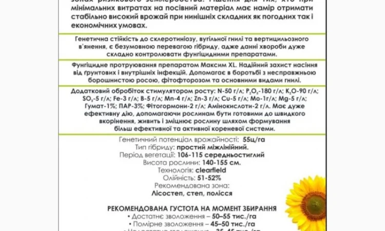 Насіння соняшнику "СОЛО" от AgroDV в Черкассах - фото № 2