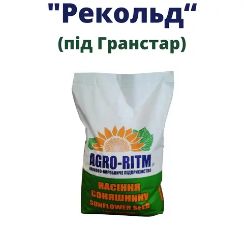 Насіння соняшника Рекольд під гранстар - фото № 1