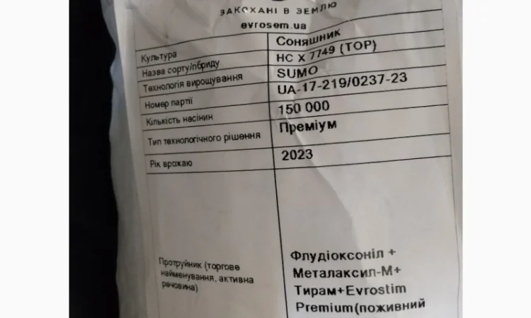 Продам насіння соняшнику Авалон, Тор, Старк, Суліко, Евро, Рімі-2, Командор 777, Пегас - фото № 5