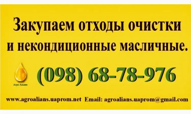 Куплю отходы семечек - фото № 1