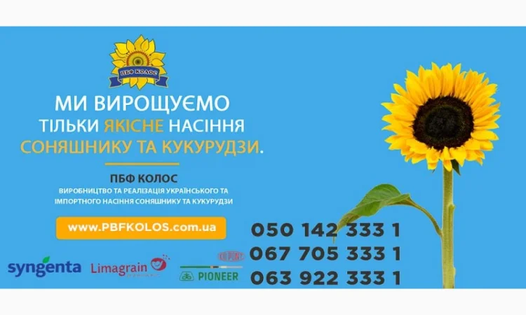 Насіння виробника ПБФ "Колос" - фото № 1