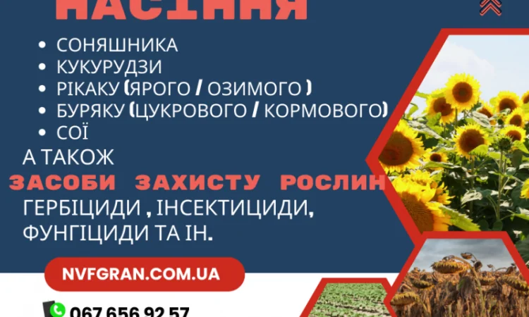 Все для посіву НАСІННЯ - фото № 1