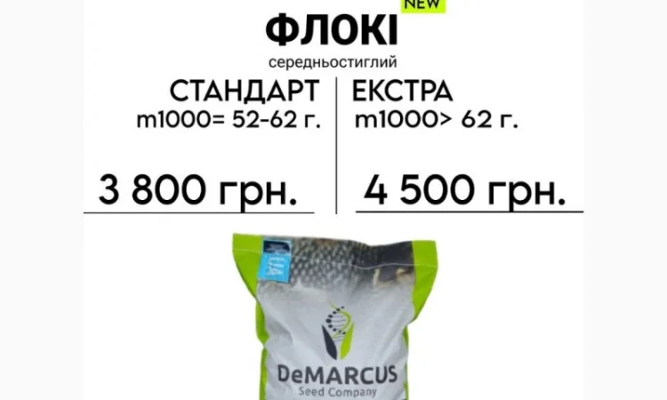 Насіннєва компанія "Демаркус" має в наявності гібриди соняшнику - фото № 3