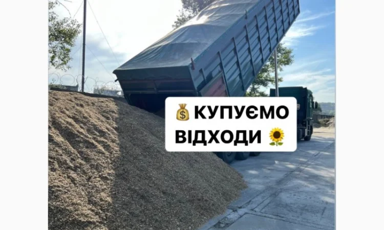 Купуємо відходи соняшнику / сої / кукурудзи / кислотне насіння лушпиння соняшникове - фото № 1