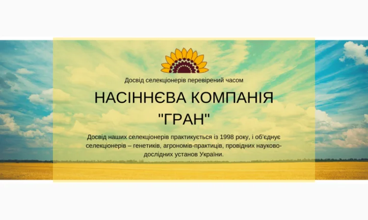 Насіння соняшнику и средства защиты растений - фото № 1