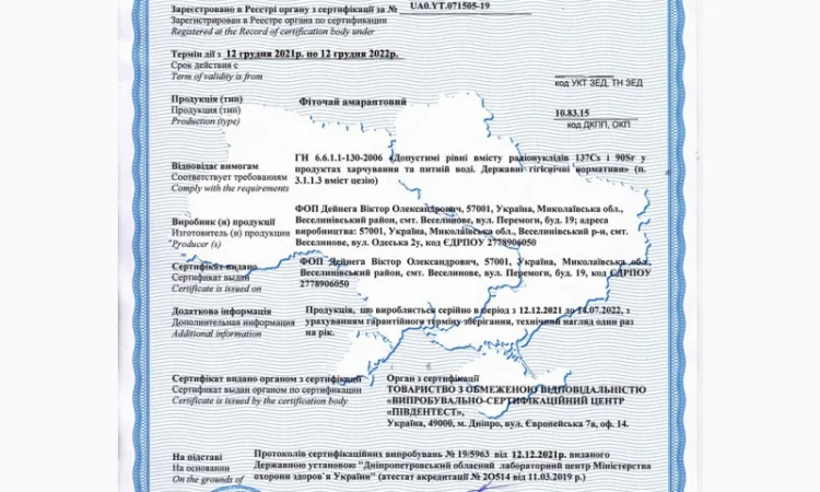 Фіточай «Амарантовий мікс з лофантом та мелісою» - фото № 3