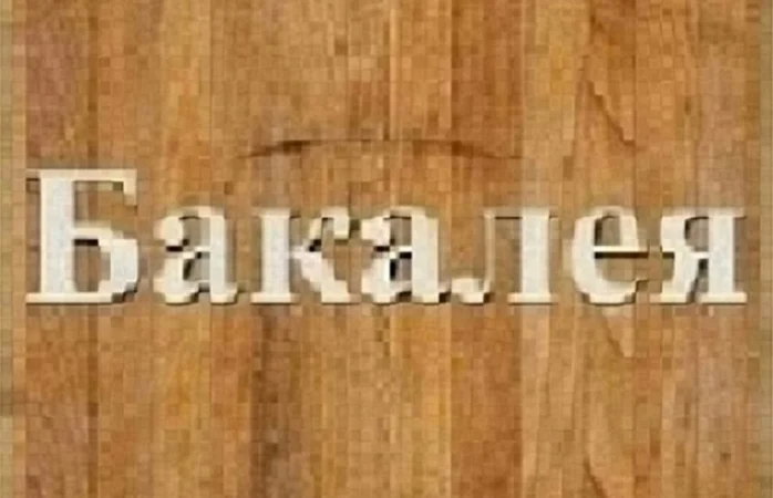 Крупы, яйца, мука. Продажа бакалеи Днепр - фото № 1