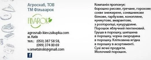 Украинские суперфуды для пищевого производства - фото № 1