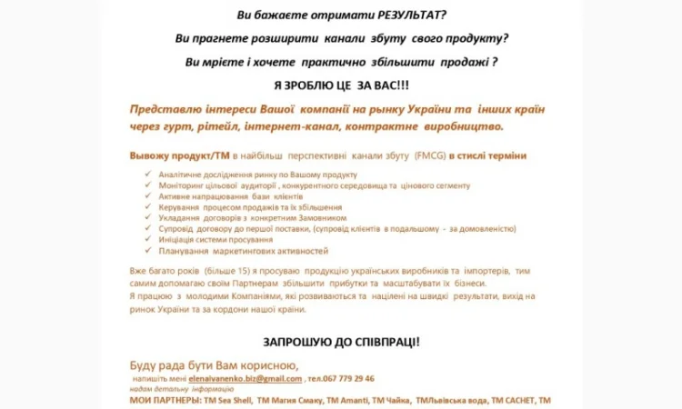 Продаж/Просування ТМ Кондитерка, Консервація, КАВА, снеки - фото № 2