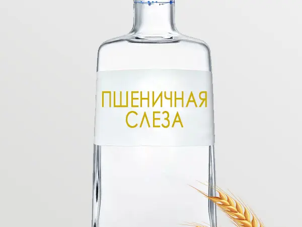 Спирт пищевой пищевой питьевой люкс - пшеничная слеза - Альфа - фото № 1