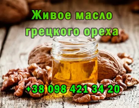 Масло грецкого ореха - фото № 1