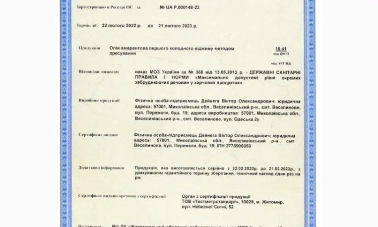Амарантова олія першого холодного віджиму (Extra Virgin) – 250 мл | 100% Натуральна - фото № 3