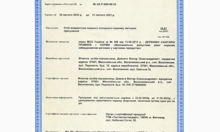 Амарантова олія першого холодного віджиму 100 мл - фото № 4