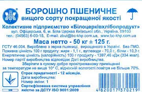 Борошно в/г Біла Церків КХП - фото № 1