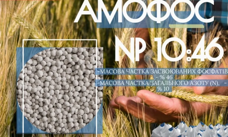 Аммофос NP 10-46 – высококачественные азотные удобрения - фото № 1