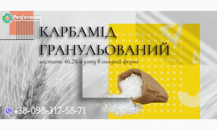 Карбамид - 46,2% азота в продаже - фото № 1